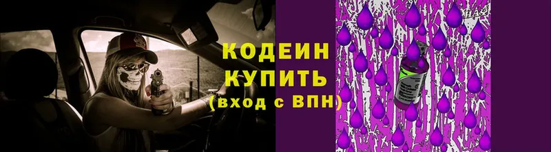 Кодеиновый сироп Lean Purple Drank  Звенигород 